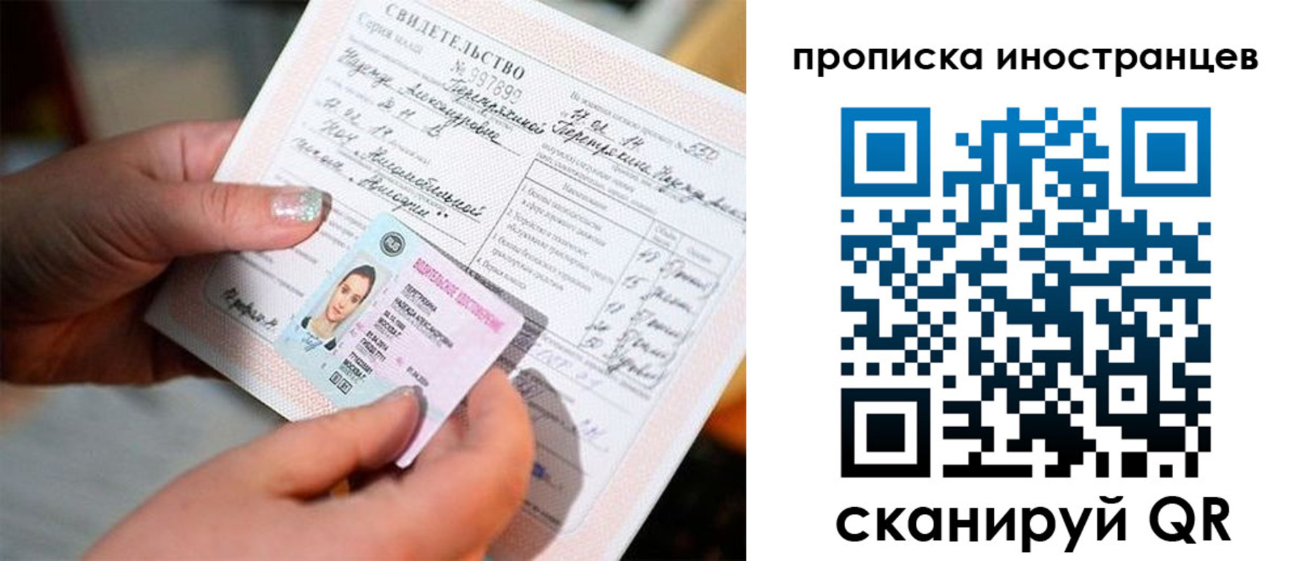 прописка 2025 в Улан-Удэ